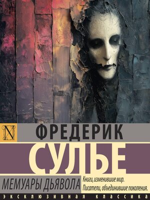 cover image of Мемуары Дьявола